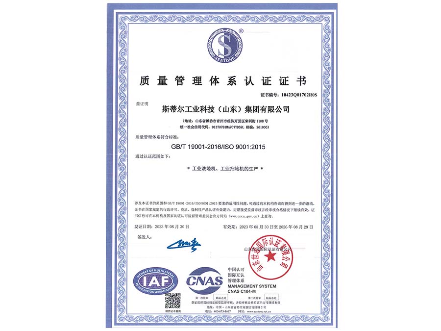 ISO9001质量体系认证